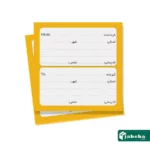 تصویر لیبل برچسب آدرس پستی ساده حاشیه زرد طرح فرستنده گیرنده; سایز لیبل پستی: طول 10 سانتیمتر عرض 10 سانتیمتر می باشد فروش توسط فروشگاه اینترنتی جعبه ها
