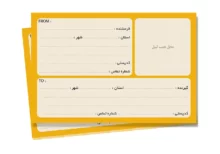 تصویر لیبل برچسب آدرس پستی ساده حاشیه زرد طرح فرستنده گیرنده; سایز لیبل پستی: طول 15 سانتیمتر عرض 10 سانتیمتر می باشد فروش توسط فروشگاه اینترنتی جعبه ها